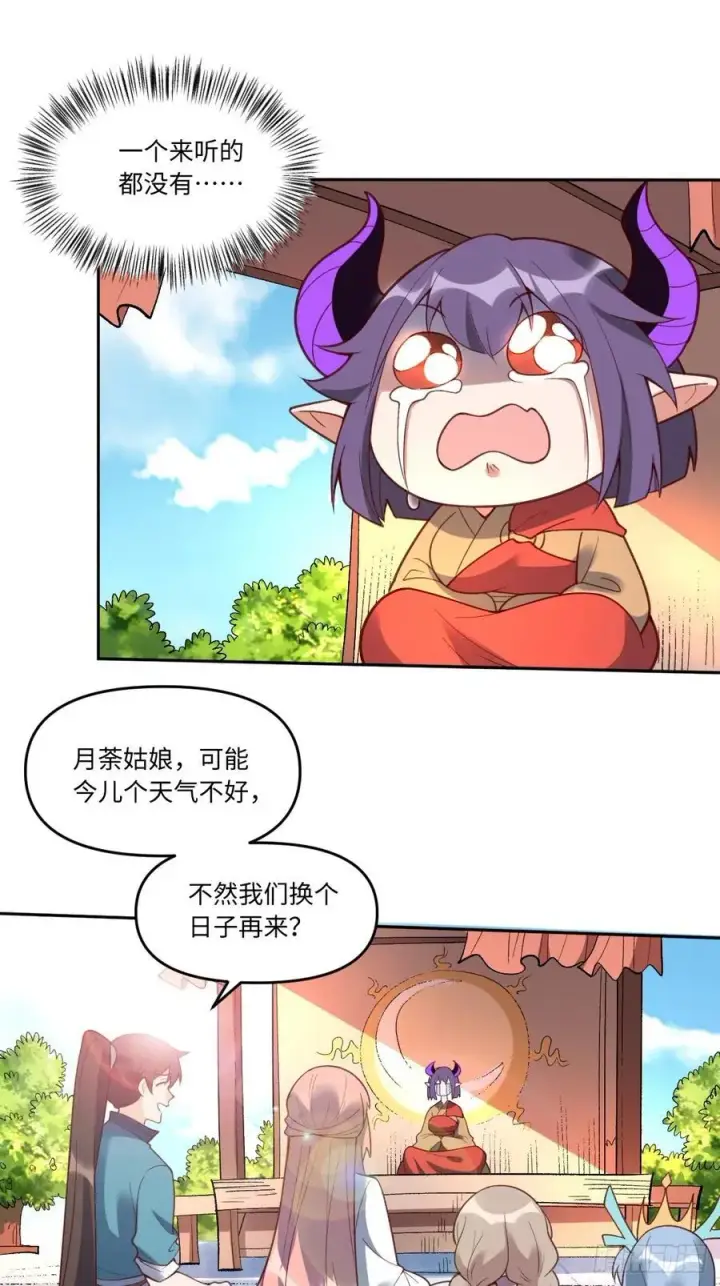 《原来我是修仙大佬》284话图30