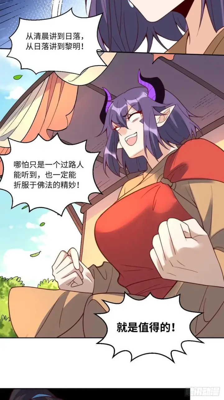《原来我是修仙大佬》284话图32
