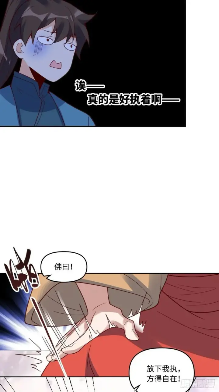《原来我是修仙大佬》284话图33