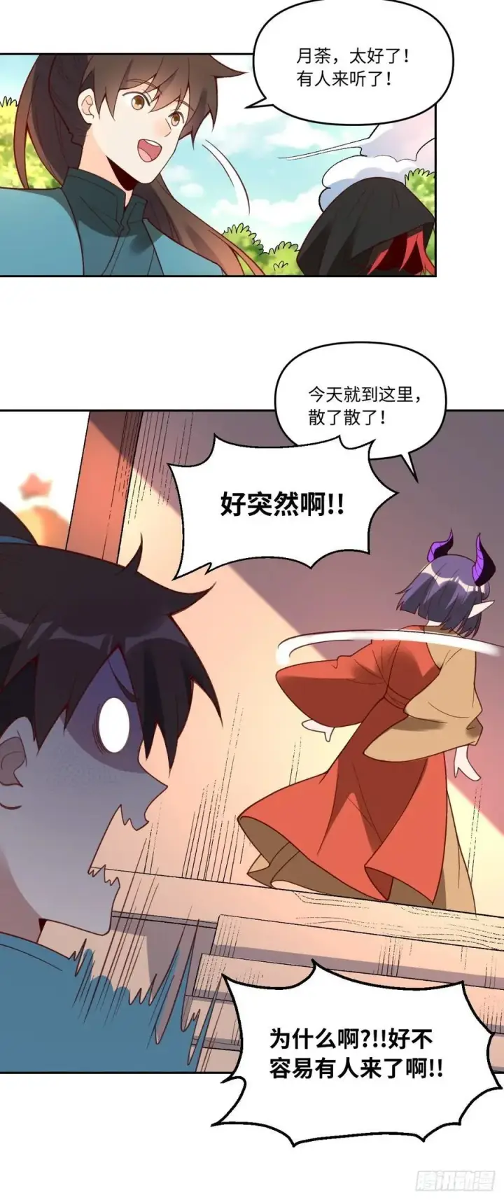 《原来我是修仙大佬》284话图38