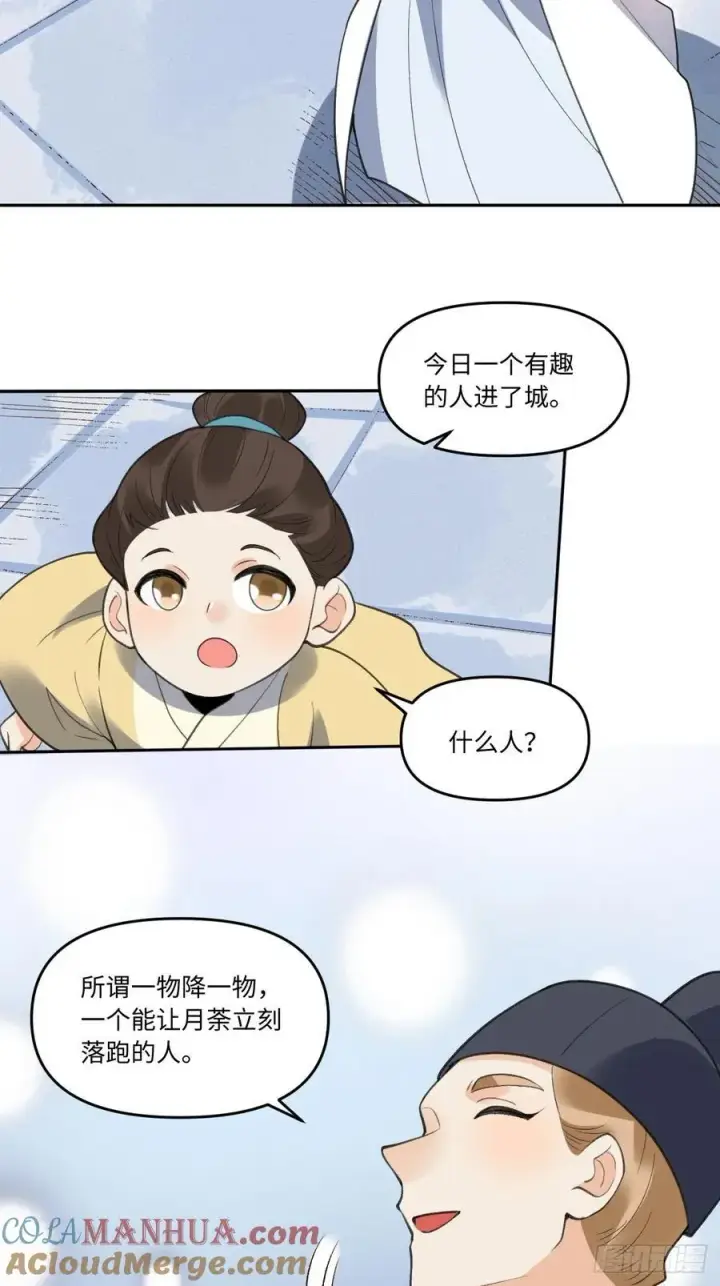 《原来我是修仙大佬》284话图43