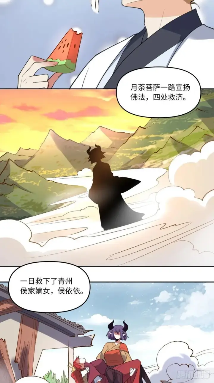 《原来我是修仙大佬》284话图44