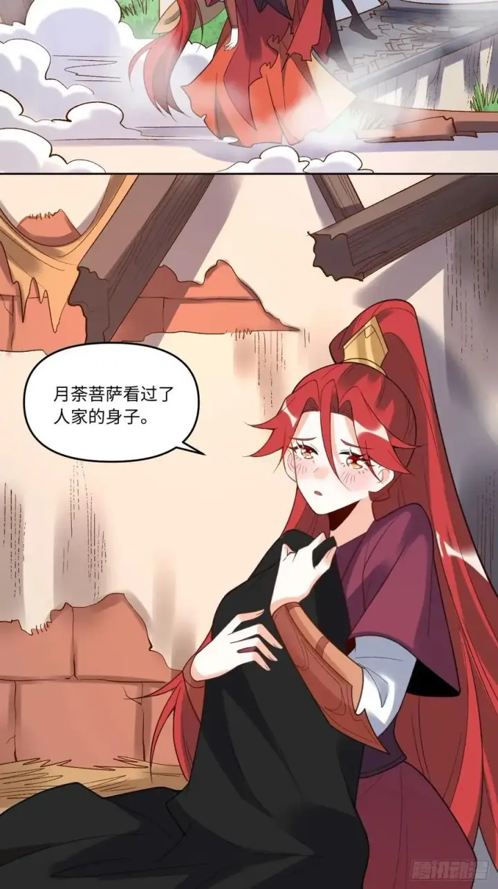 《原来我是修仙大佬》284话图45
