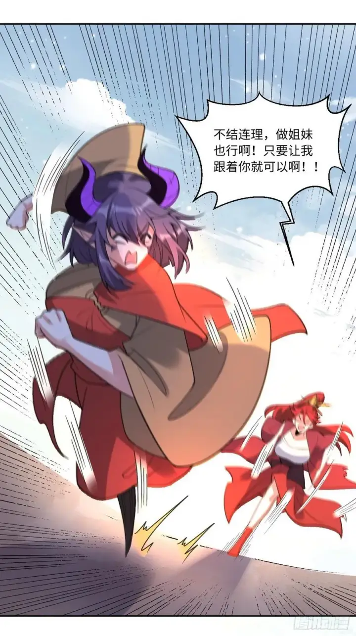 《原来我是修仙大佬》284话图48