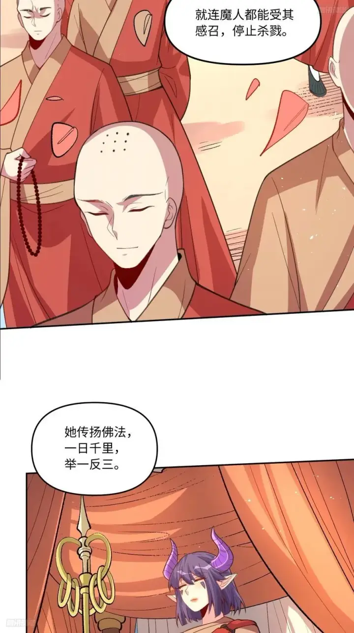 《原来我是修仙大佬》284话图5