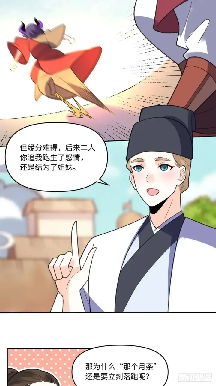 《原来我是修仙大佬》284话图50