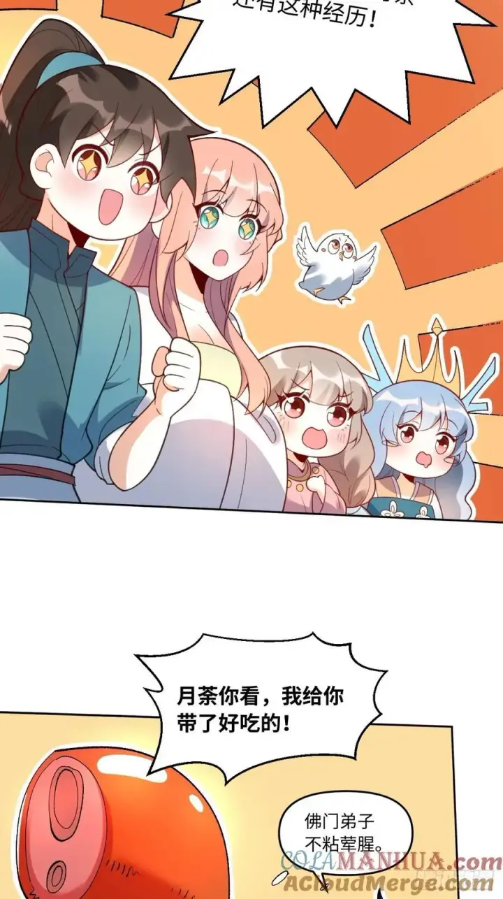 《原来我是修仙大佬》284话图52