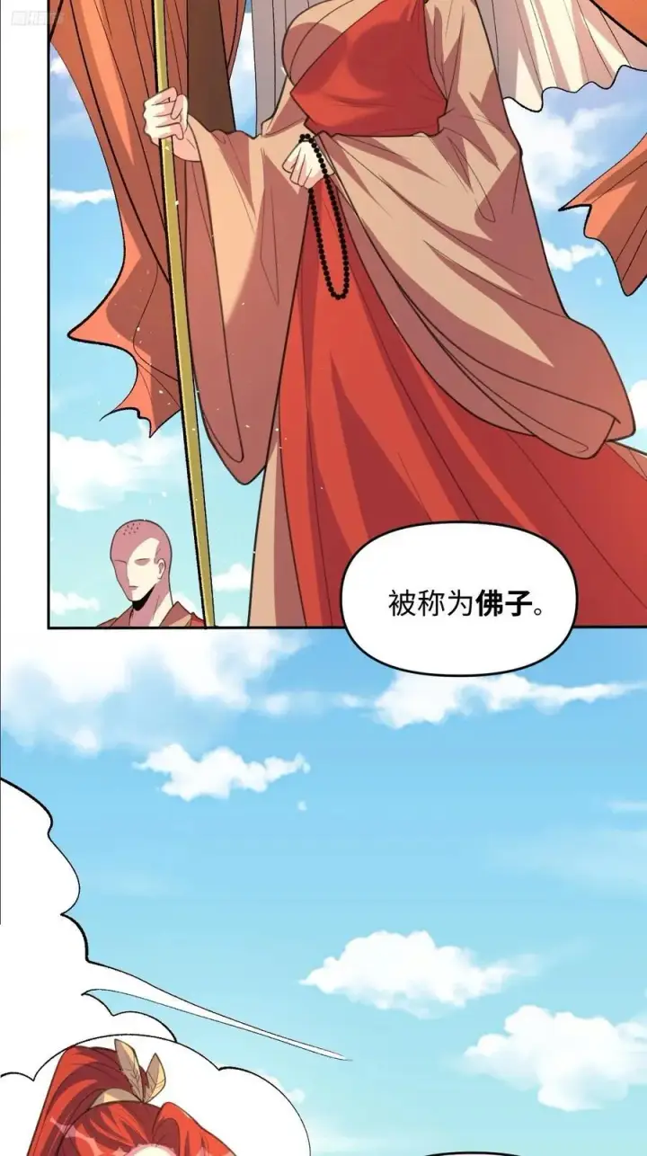 《原来我是修仙大佬》284话图6