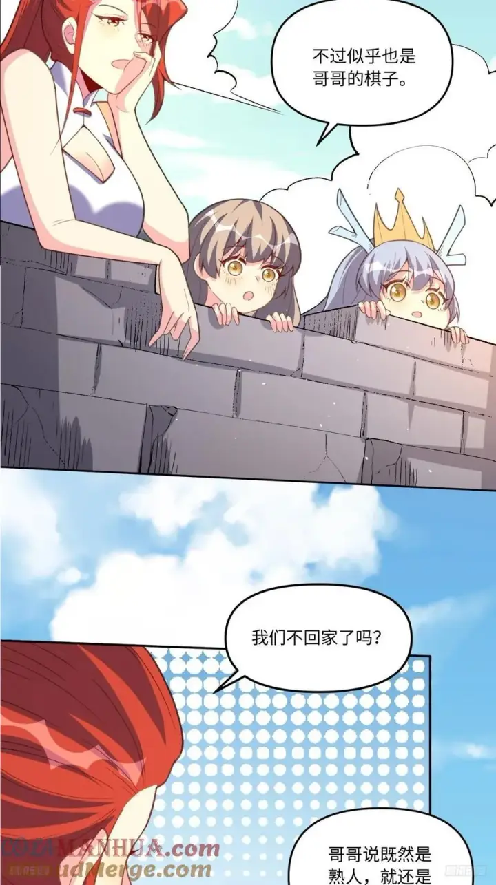 《原来我是修仙大佬》284话图7
