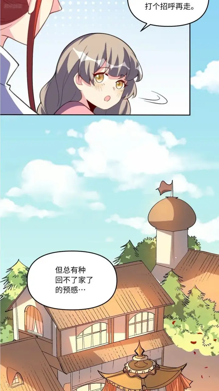 《原来我是修仙大佬》284话图8