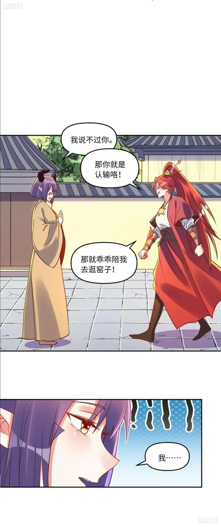 《原来我是修仙大佬》285话图11