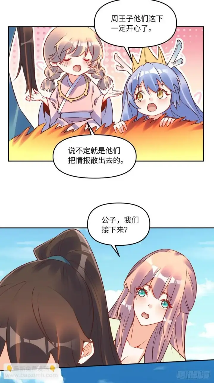 《原来我是修仙大佬》285话图14