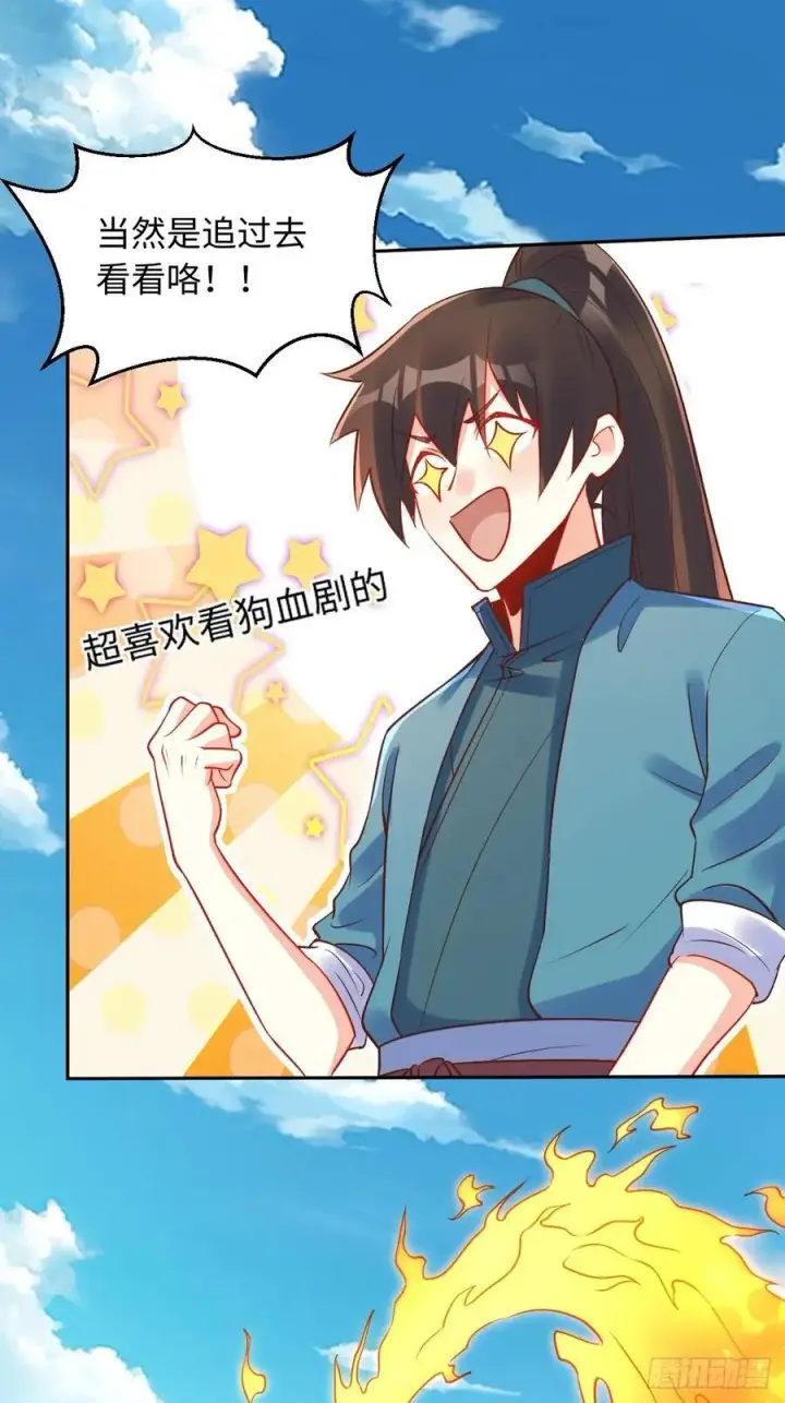 《原来我是修仙大佬》285话图15