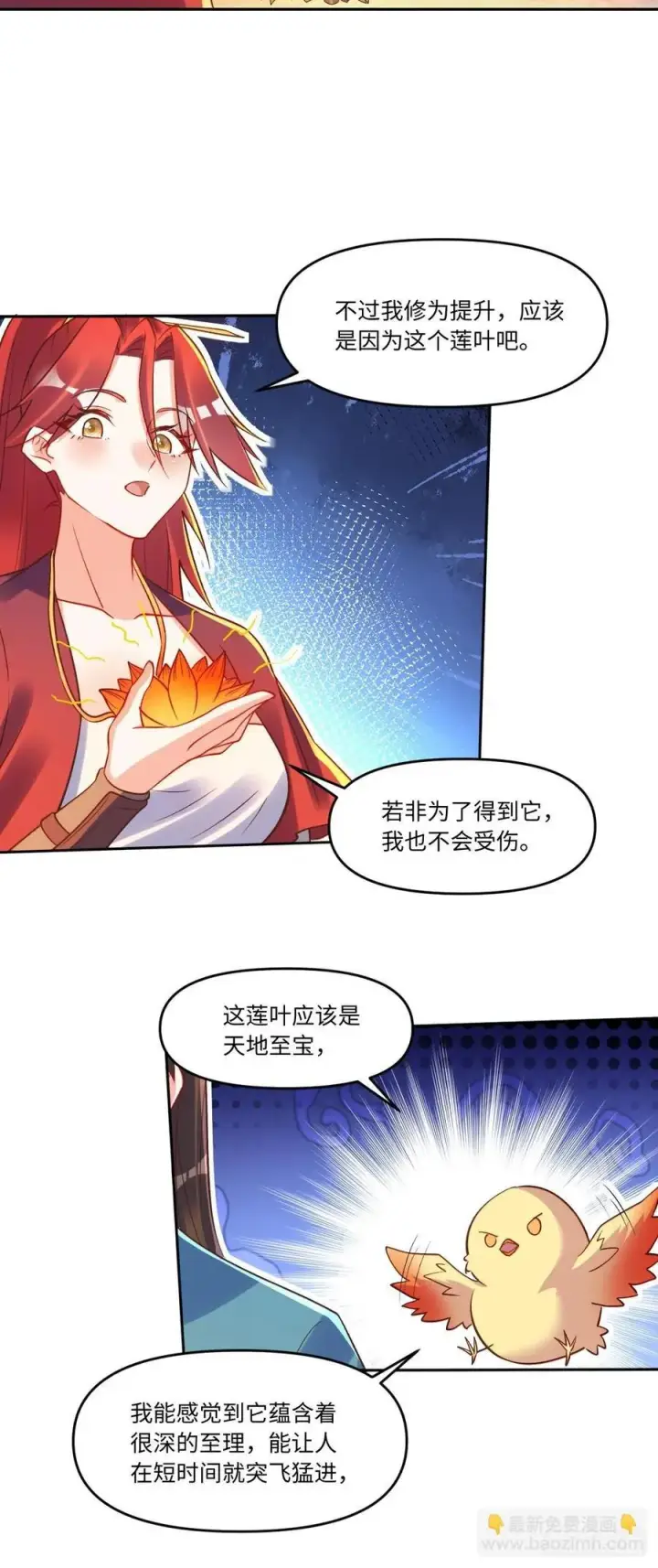 《原来我是修仙大佬》285话图20