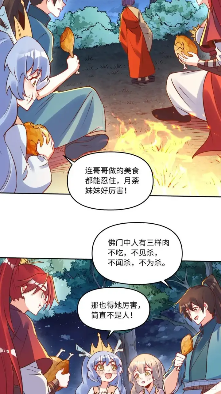 《原来我是修仙大佬》285话图24