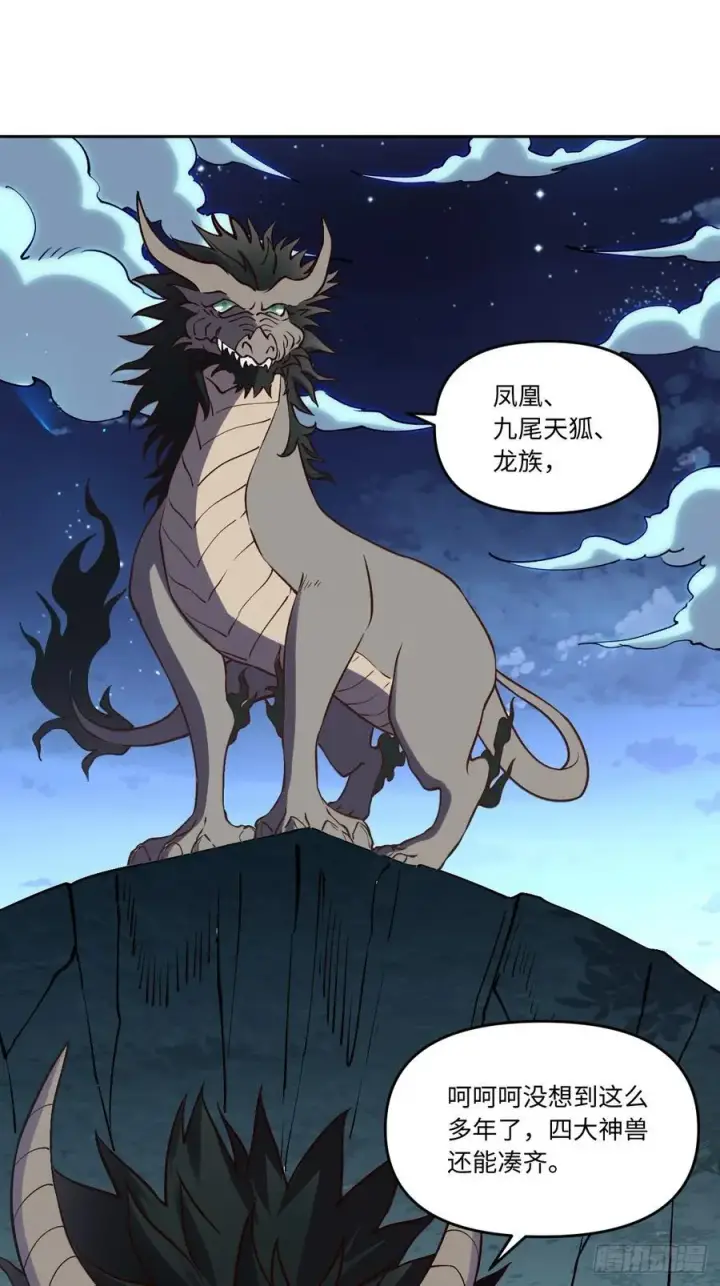 《原来我是修仙大佬》285话图39