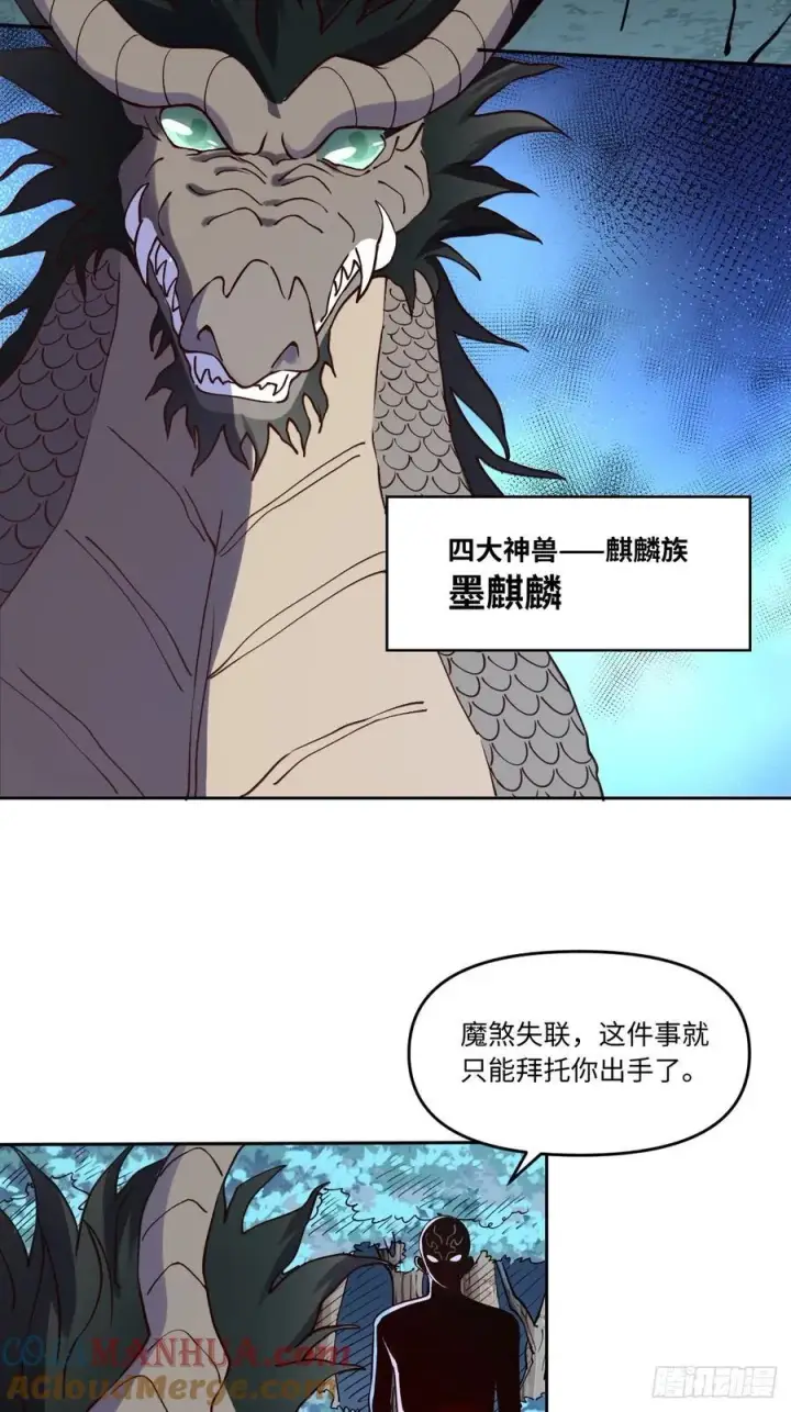 《原来我是修仙大佬》285话图40