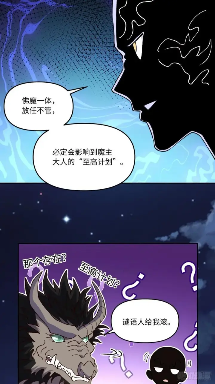 《原来我是修仙大佬》285话图44