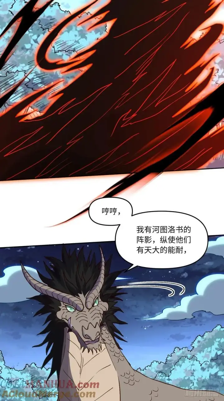 《原来我是修仙大佬》285话图46