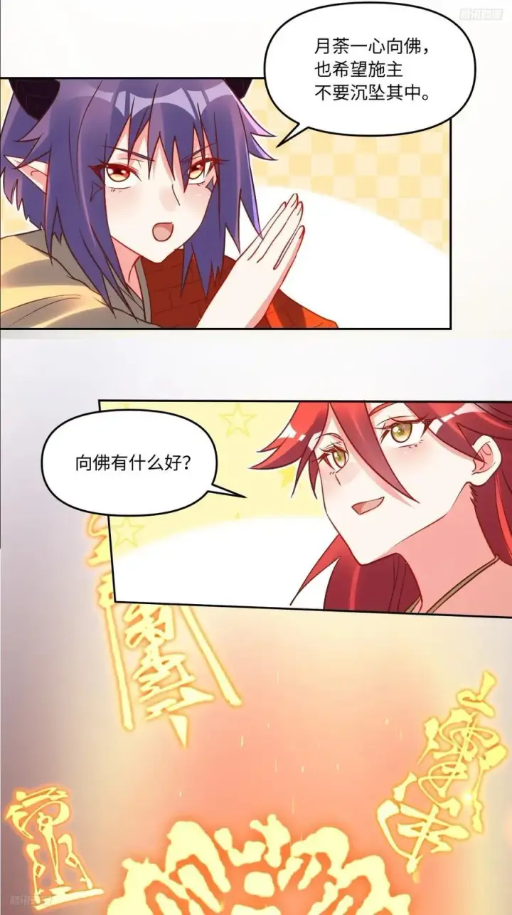 《原来我是修仙大佬》285话图5