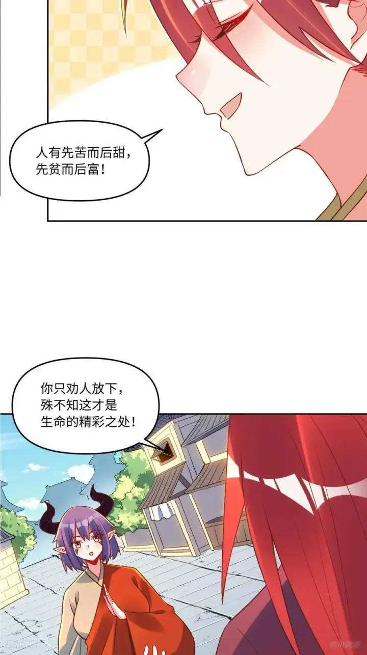 《原来我是修仙大佬》285话图8