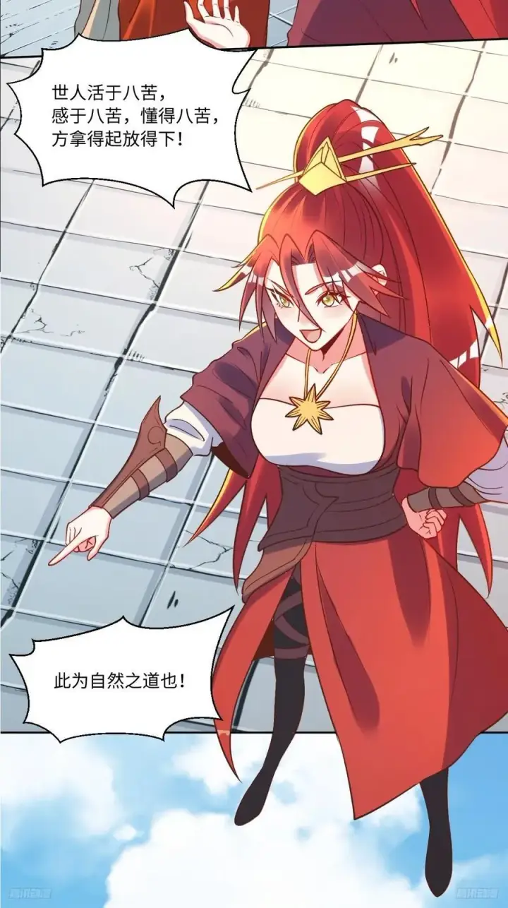 《原来我是修仙大佬》285话图9