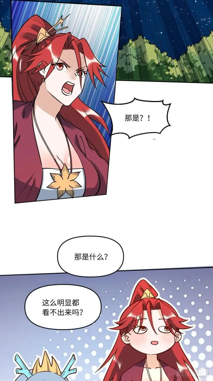 《原来我是修仙大佬》286话图14
