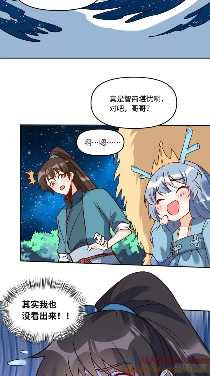 《原来我是修仙大佬》286话图16