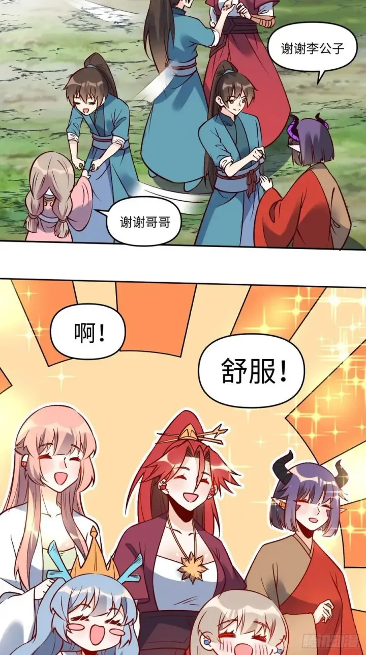 《原来我是修仙大佬》286话图26