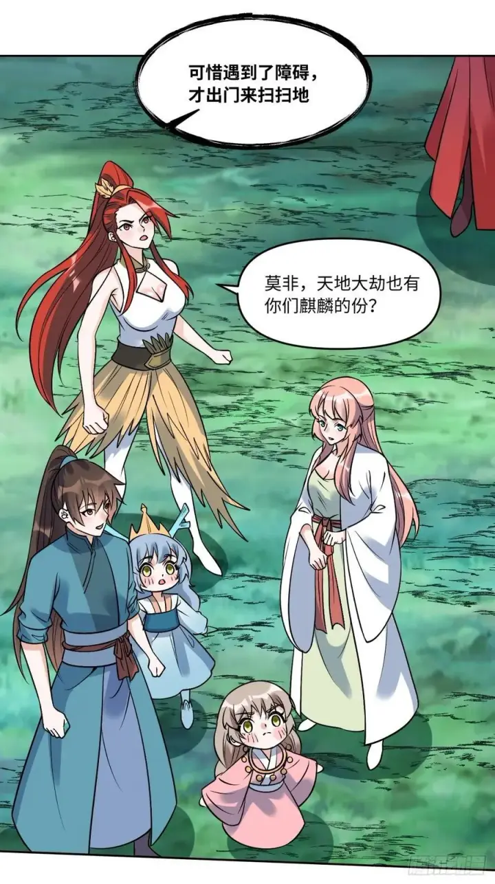《原来我是修仙大佬》286话图30
