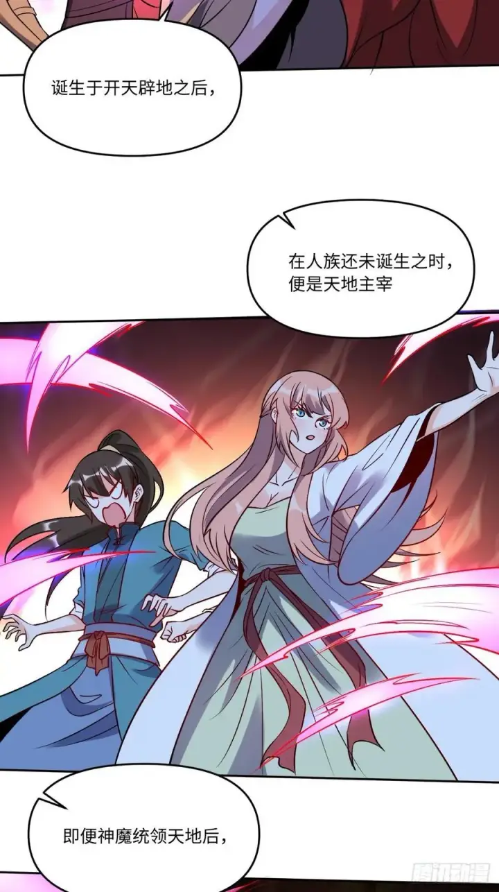 《原来我是修仙大佬》286话图45