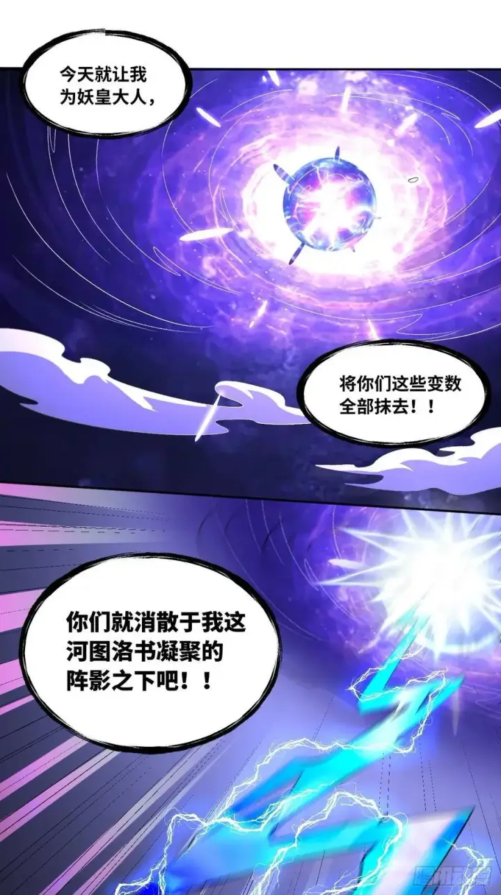 《原来我是修仙大佬》286话图48