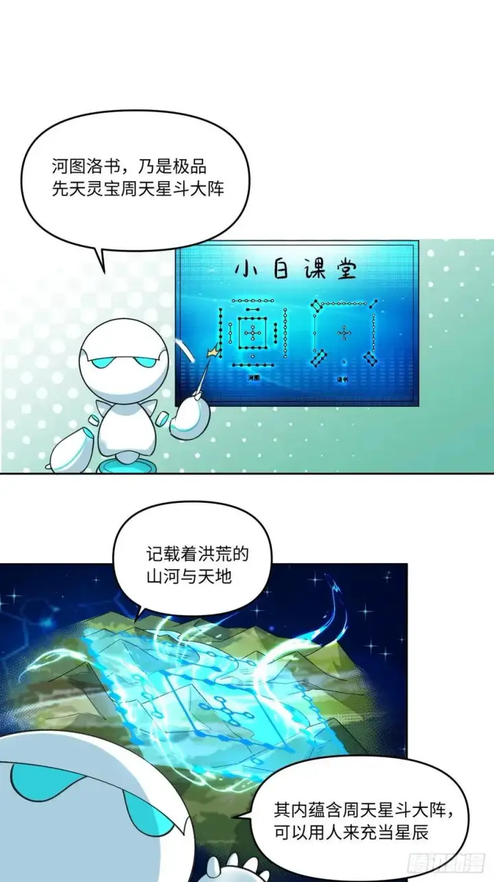 《原来我是修仙大佬》286话图50