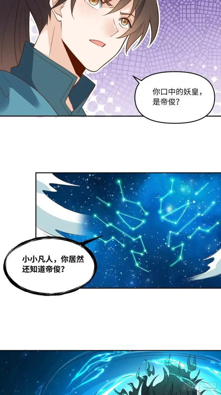 《原来我是修仙大佬》286话图62