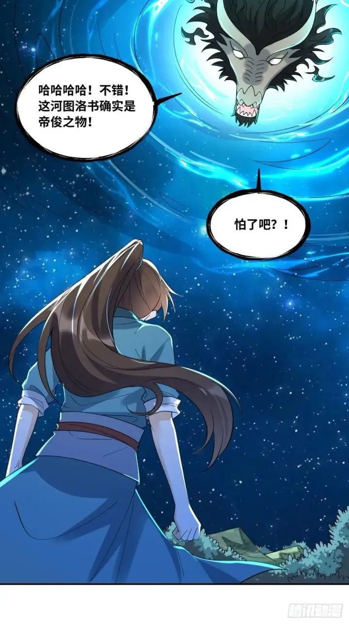 《原来我是修仙大佬》286话图63