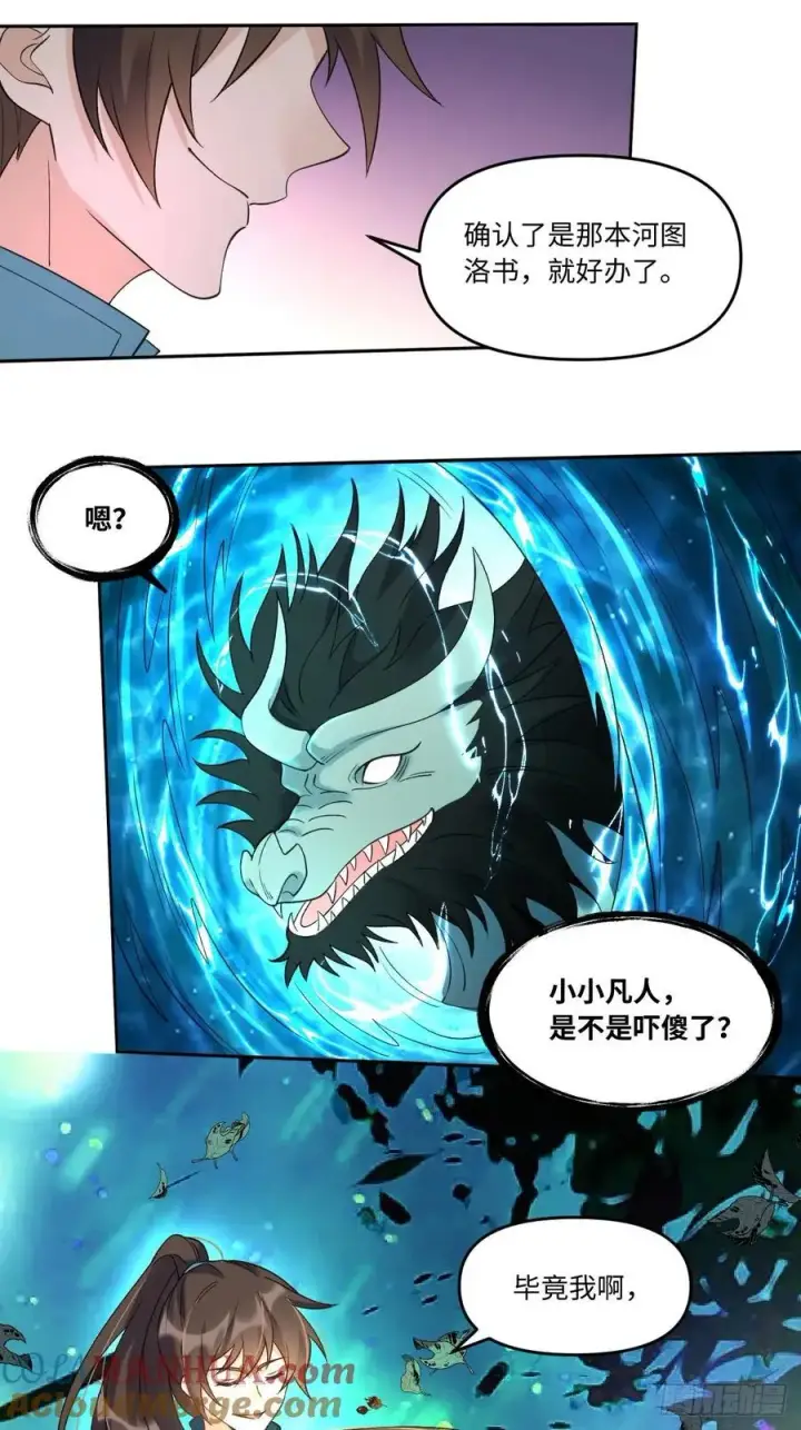 《原来我是修仙大佬》286话图64