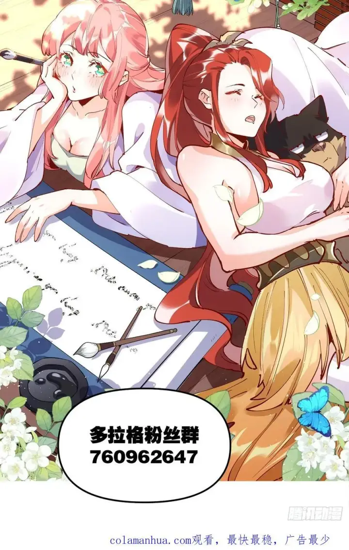 《原来我是修仙大佬》286话图68