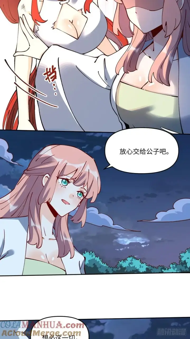 《原来我是修仙大佬》287话图13
