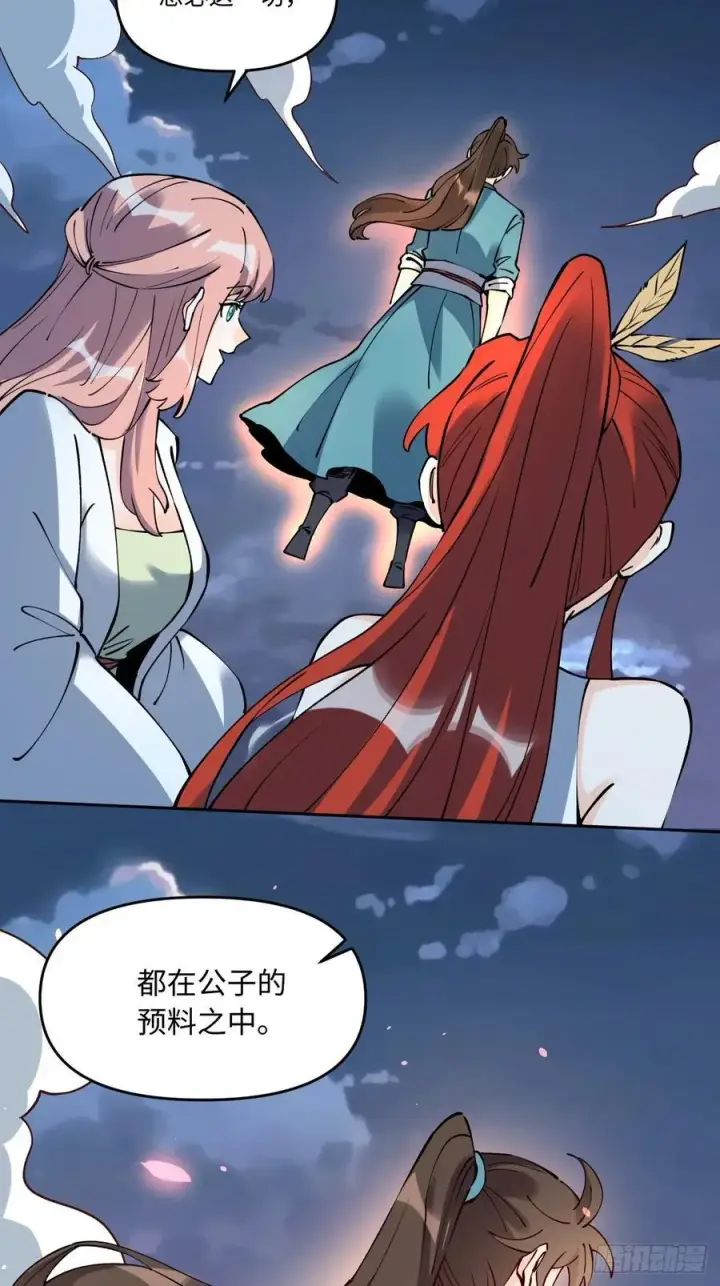 《原来我是修仙大佬》287话图14