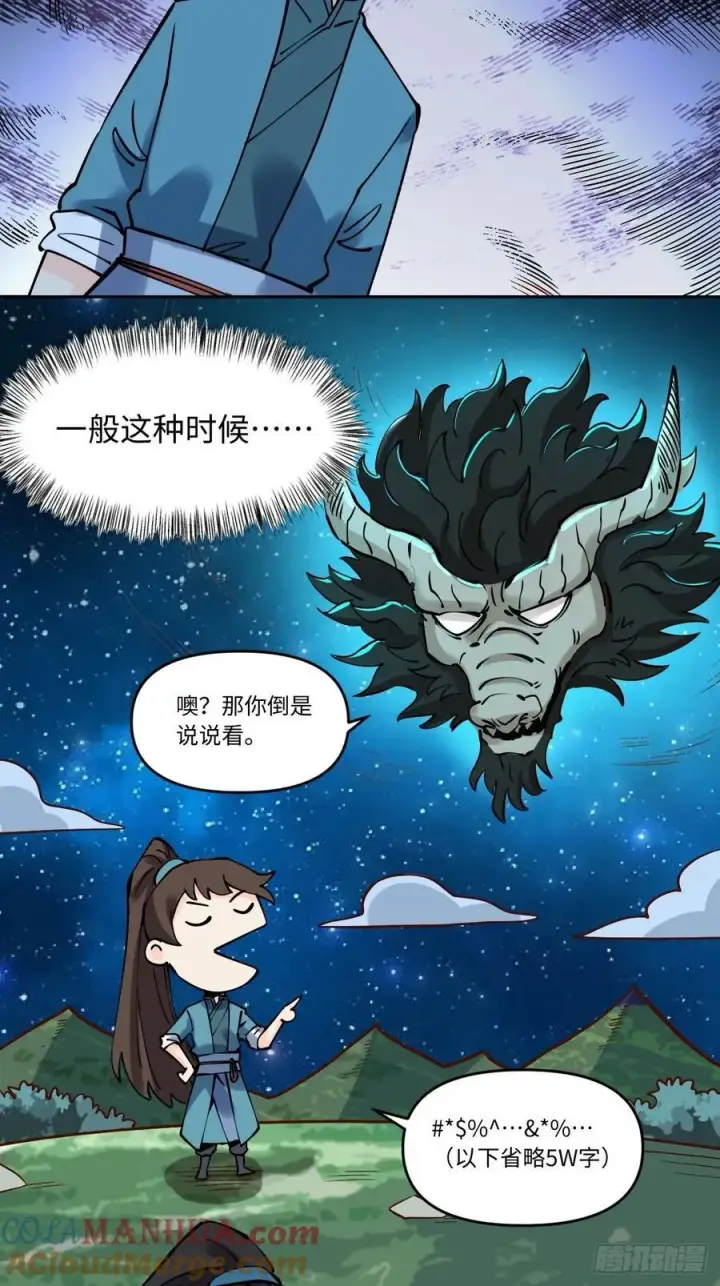 《原来我是修仙大佬》287话图16
