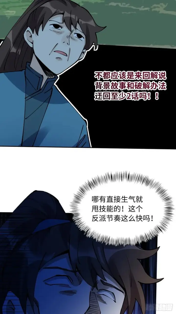《原来我是修仙大佬》287话图17