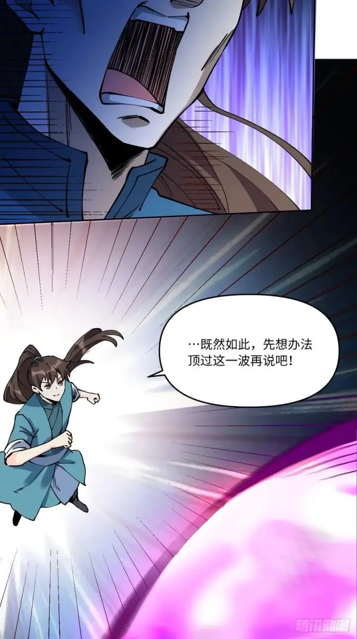 《原来我是修仙大佬》287话图18