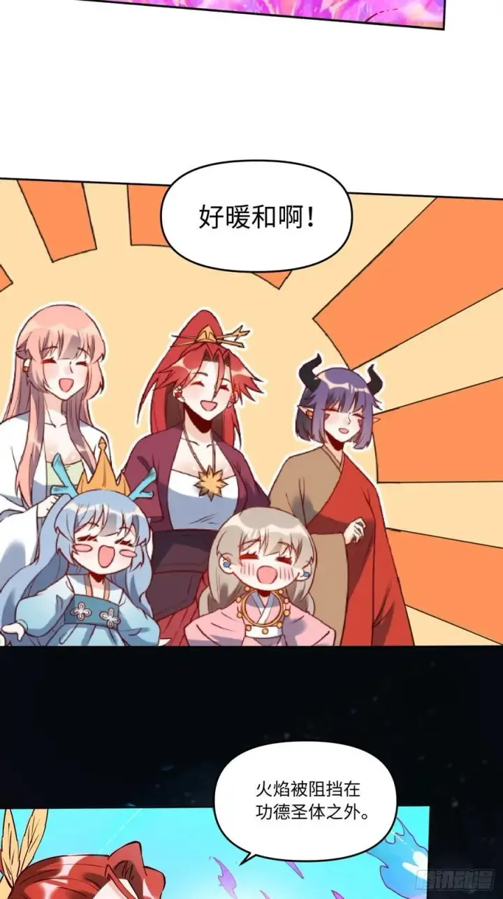 《原来我是修仙大佬》287话图23
