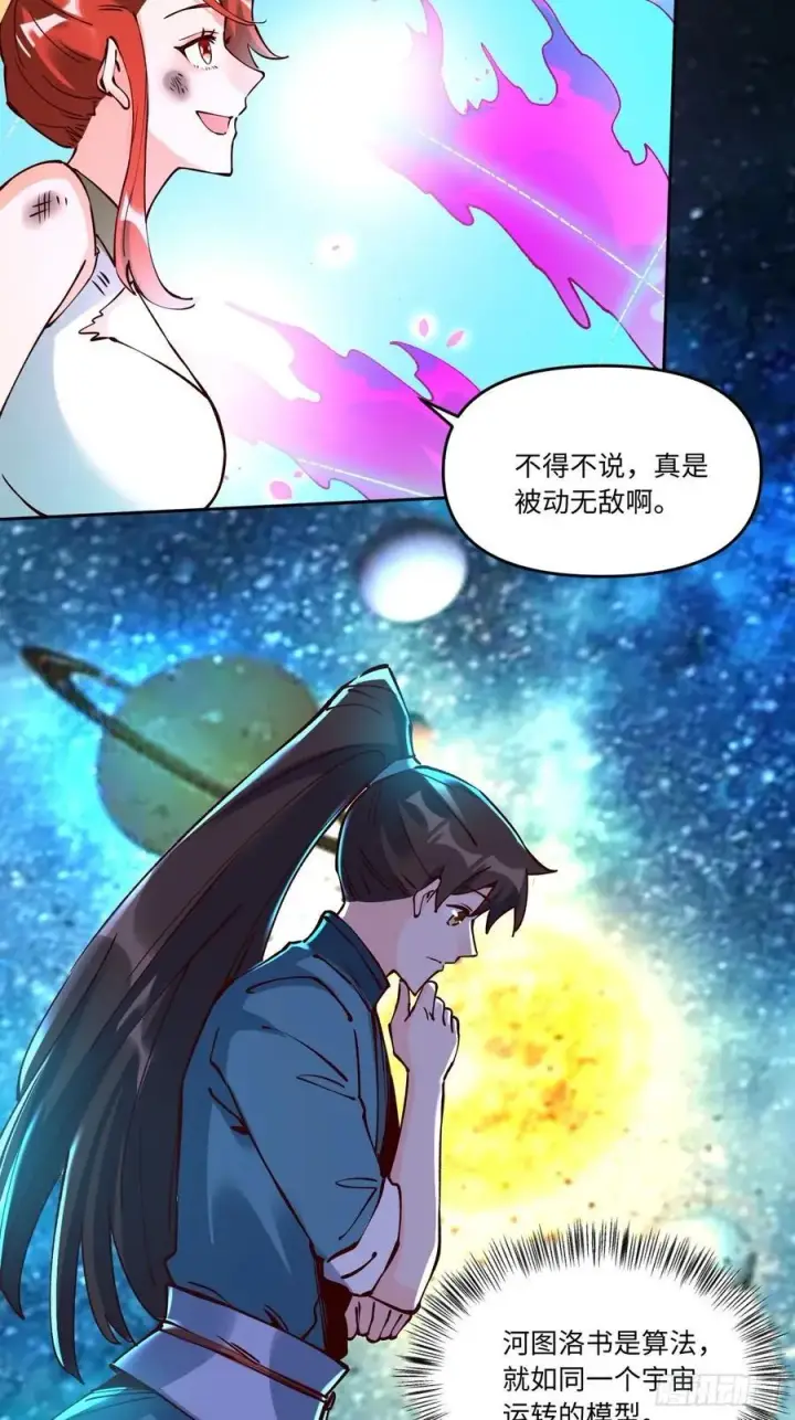 《原来我是修仙大佬》287话图24