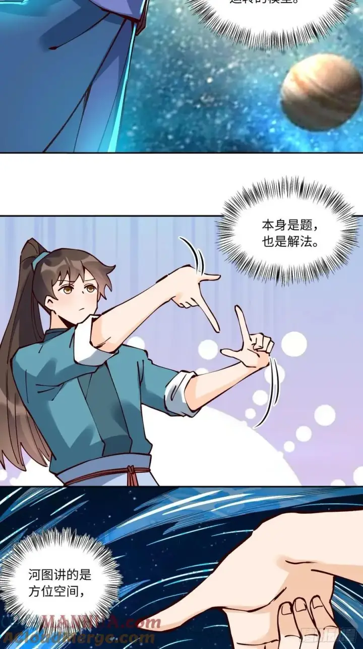 《原来我是修仙大佬》287话图25