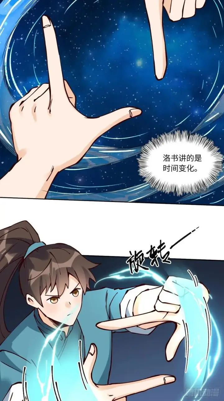 《原来我是修仙大佬》287话图26