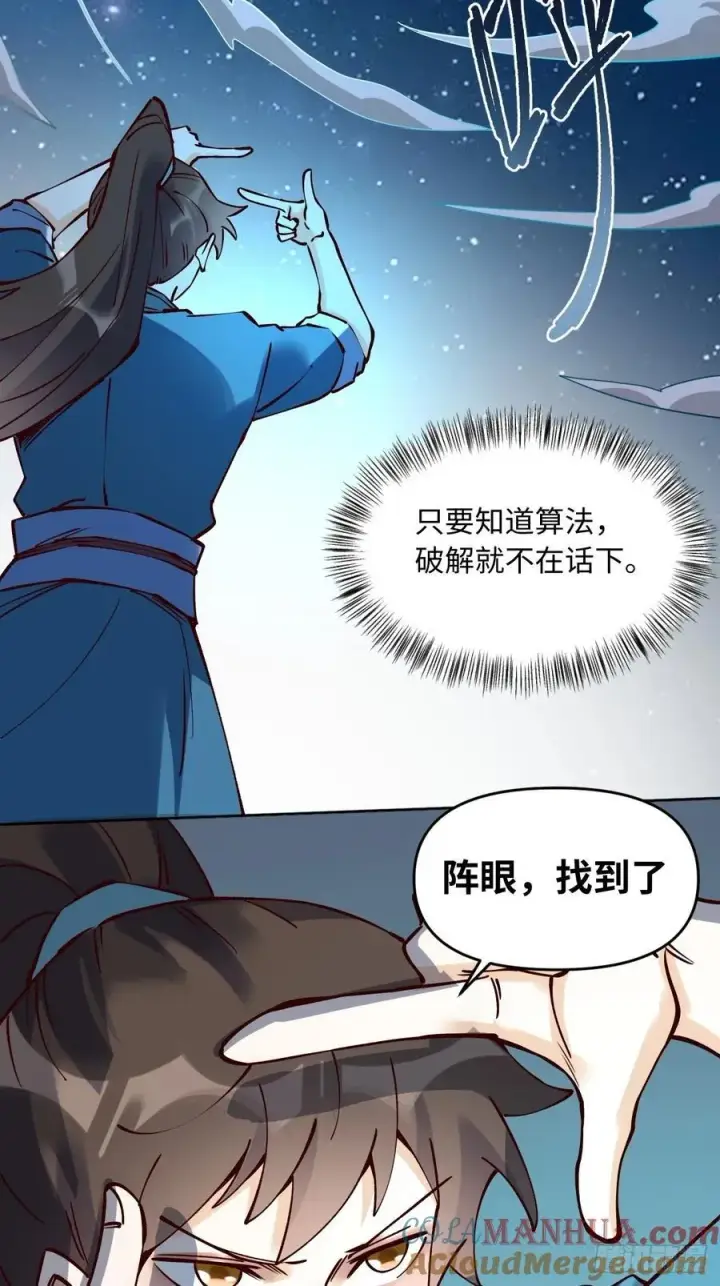 《原来我是修仙大佬》287话图28
