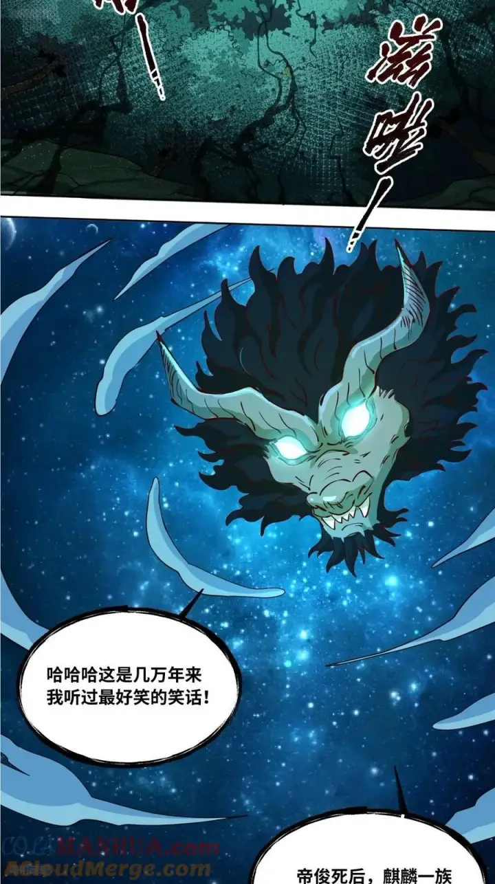 《原来我是修仙大佬》287话图4