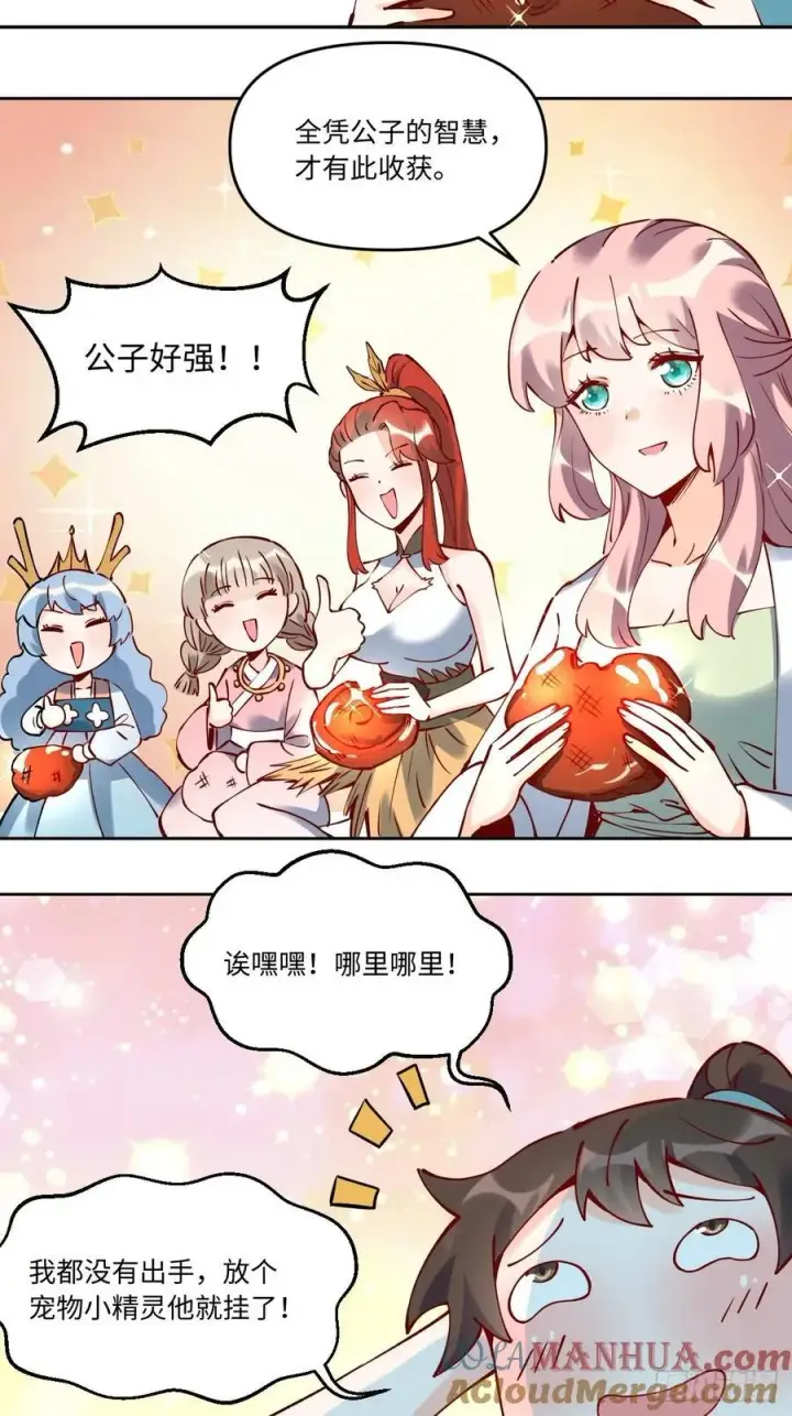 《原来我是修仙大佬》287话图46