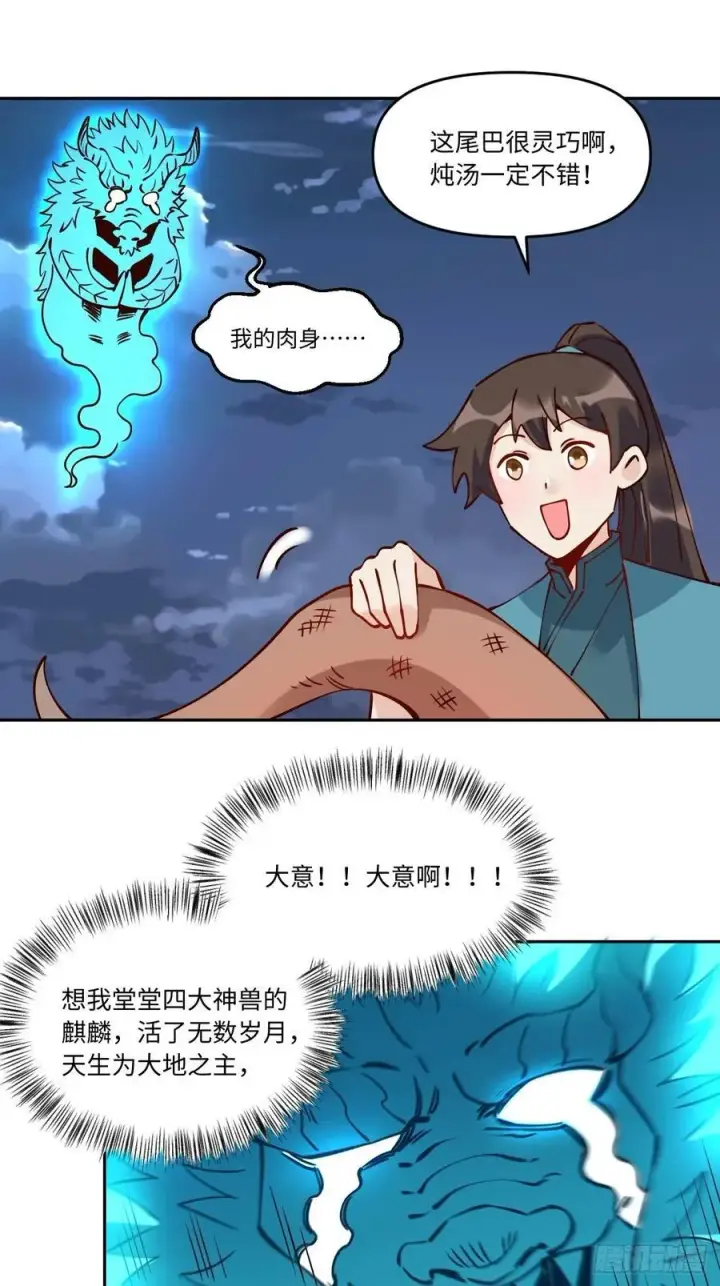 《原来我是修仙大佬》287话图48